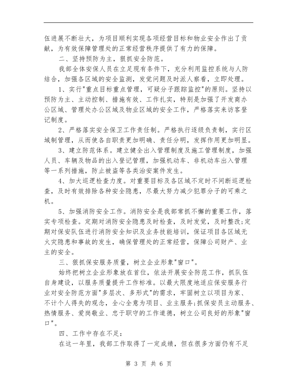 公寓保安部保安工作总结_第3页