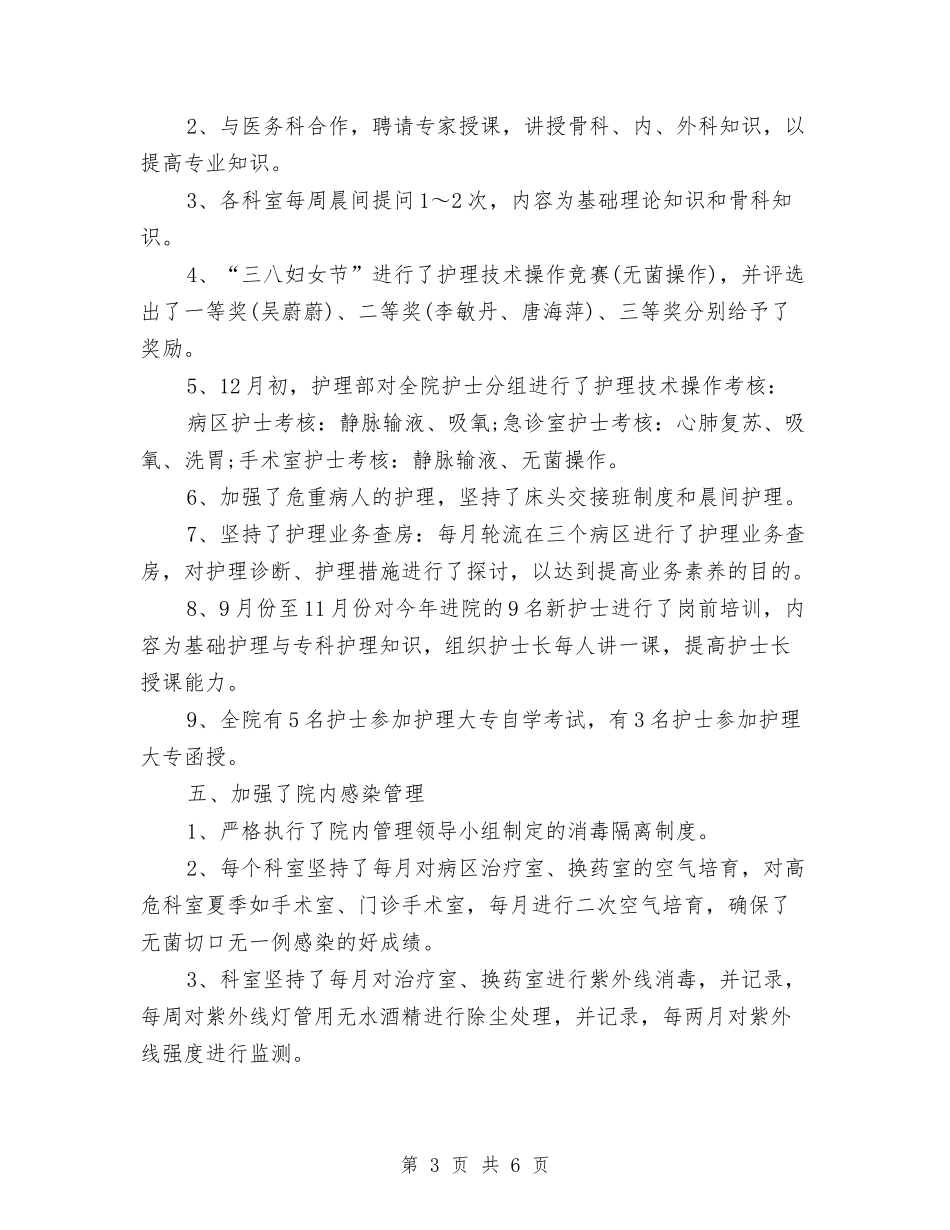 2024主管护师个人年度工作总结报告与2024主管护师个人年终工作总结汇编_第3页