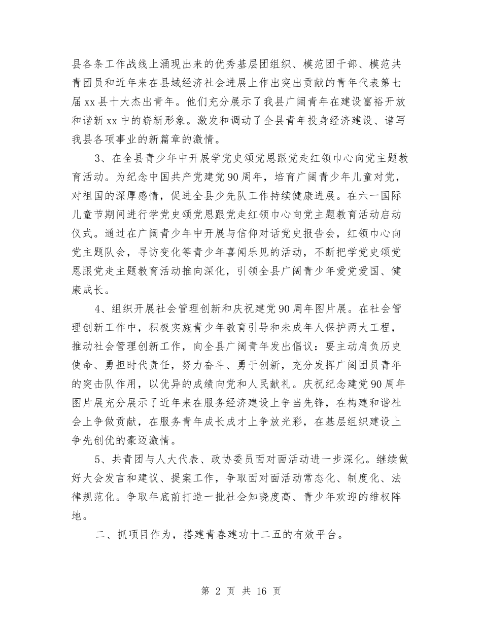 2024年团县委上半年工作总结与2024年团员个人工作总结汇编_第2页