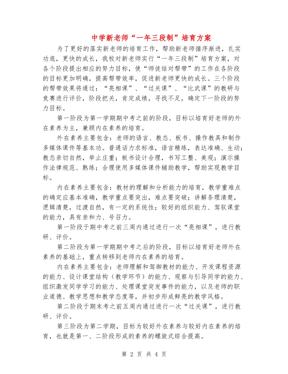 中学新教师“一年三段制”培养方案_第2页