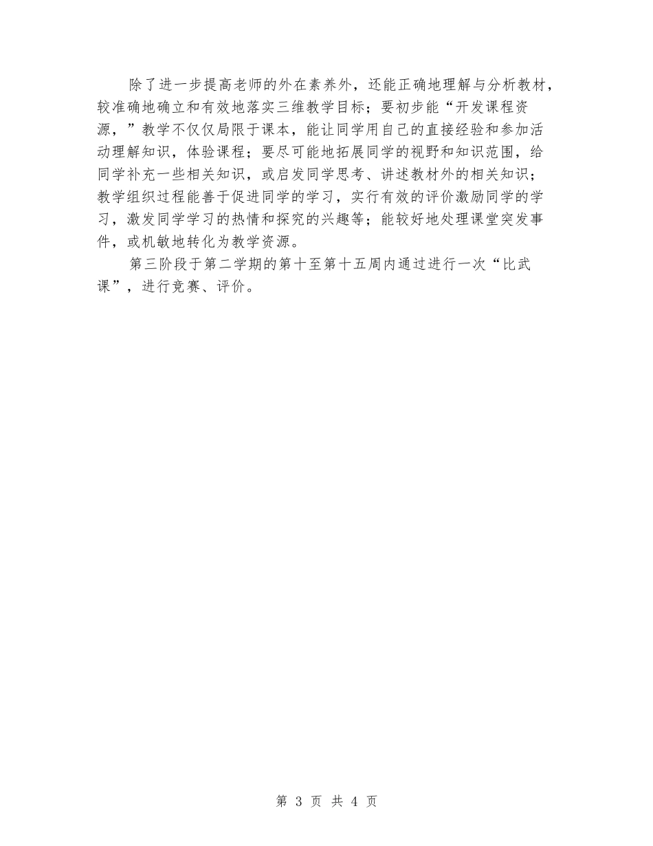 中学新教师“一年三段制”培养方案_第3页
