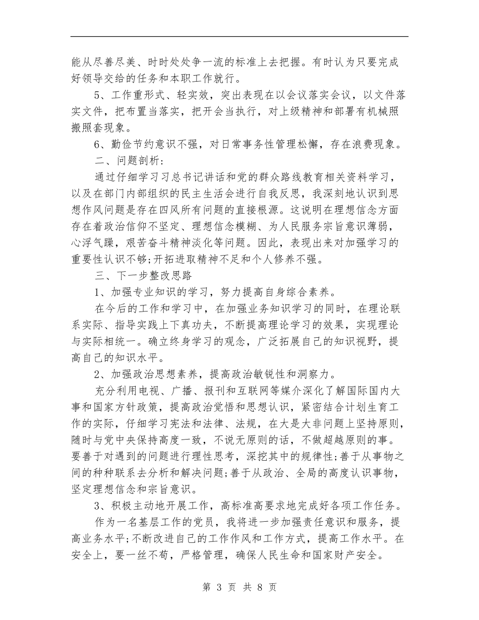 党的群众路线党员自查报告_第3页
