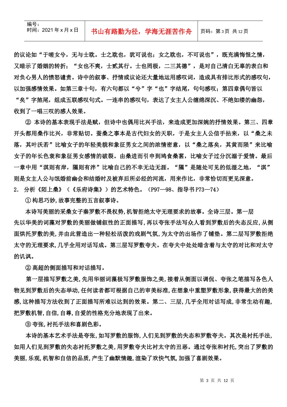 中国古代文学A(1) 形成性考核册答案_第3页