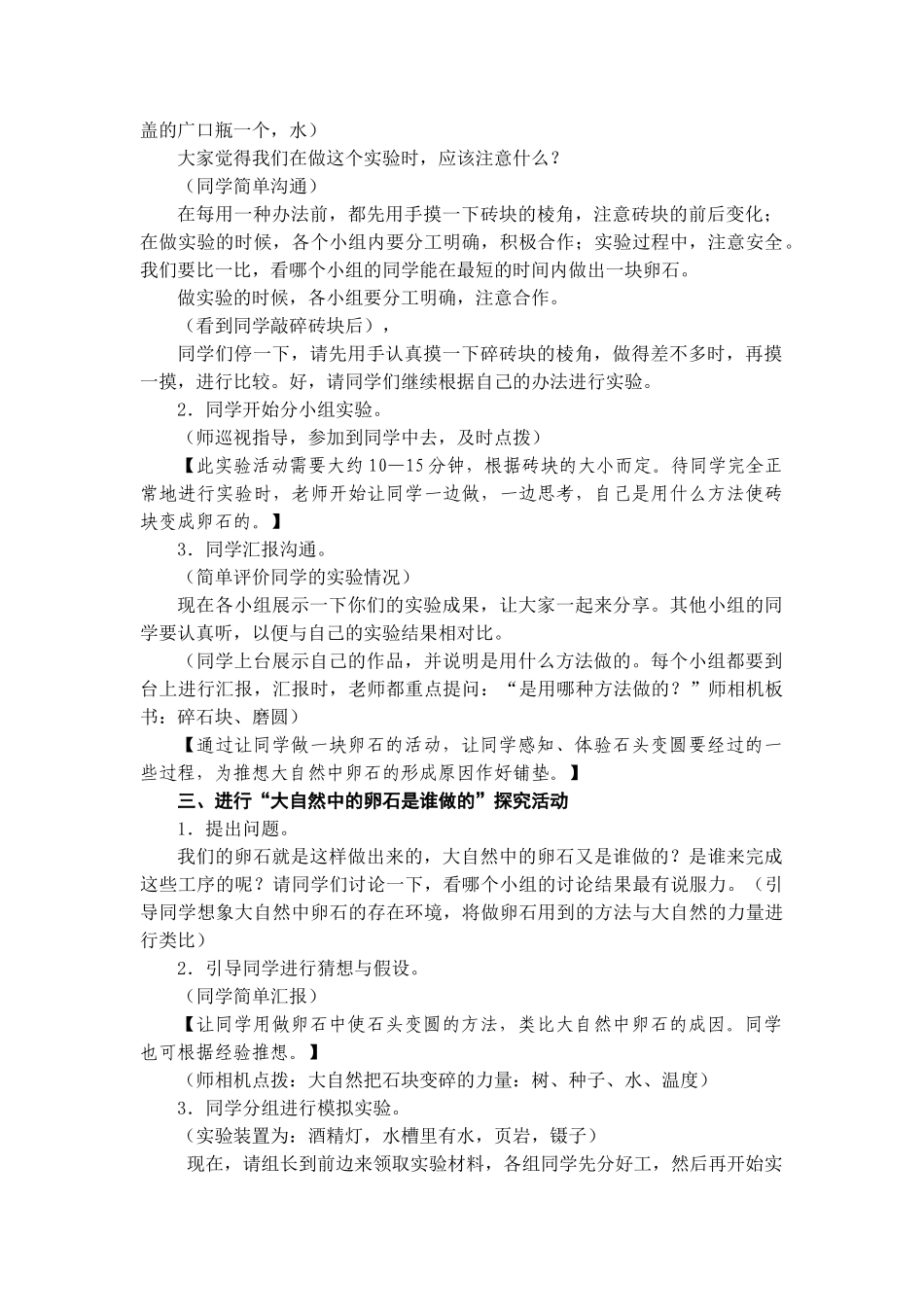 2024-2024年青岛版科学五上《做一块卵石》探究型教案及反思_第2页