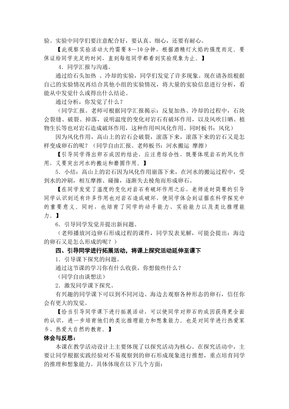 2024-2024年青岛版科学五上《做一块卵石》探究型教案及反思_第3页