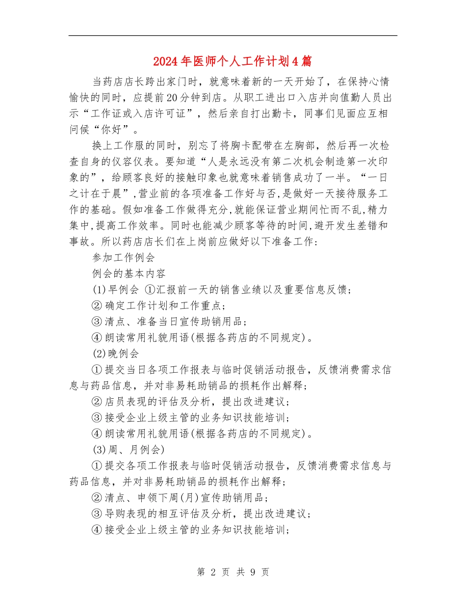 2024年医师个人工作计划4篇_第2页