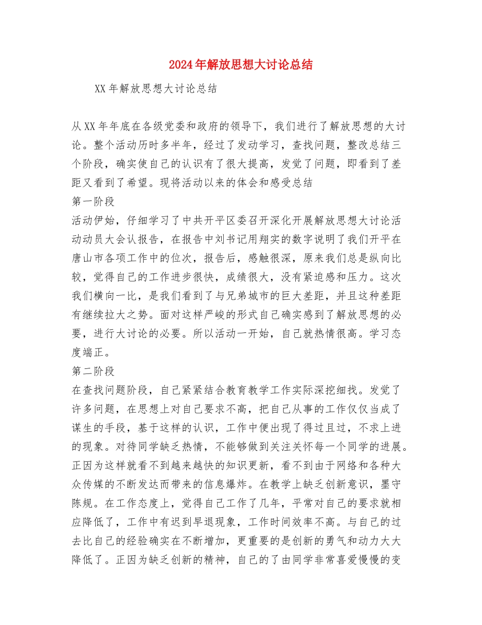 2024年视频剪辑师试用期工作总结范文与2024年解放思想大讨论总结汇编_第3页