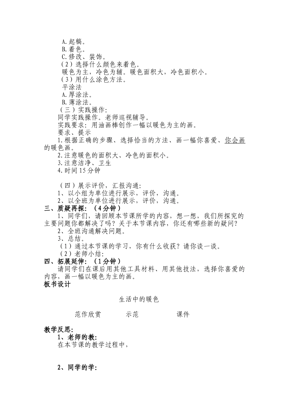 2024-2024年人美版美术四上《生活中的暖色》教案_第2页