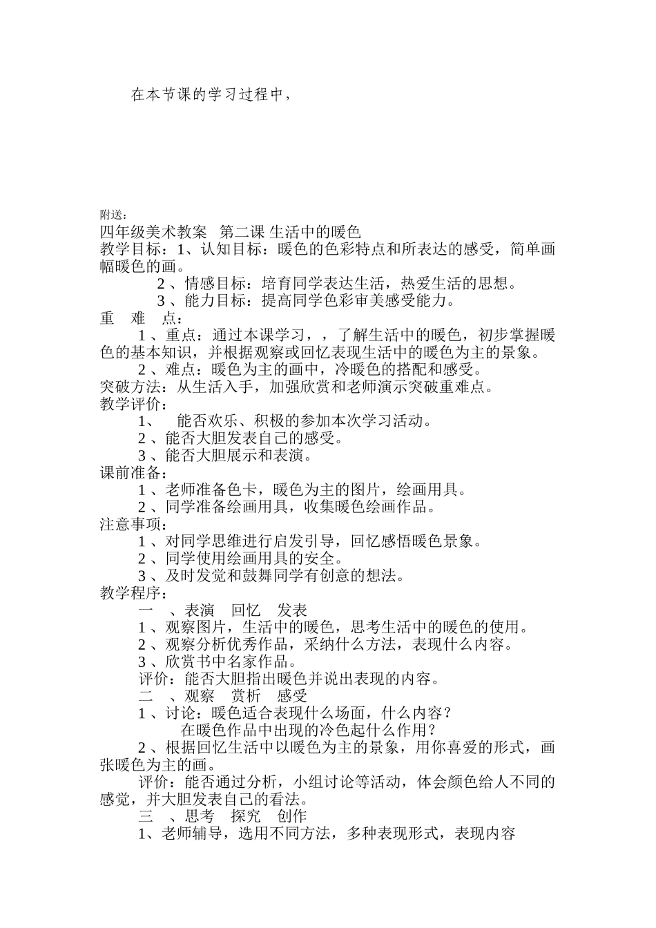 2024-2024年人美版美术四上《生活中的暖色》教案_第3页