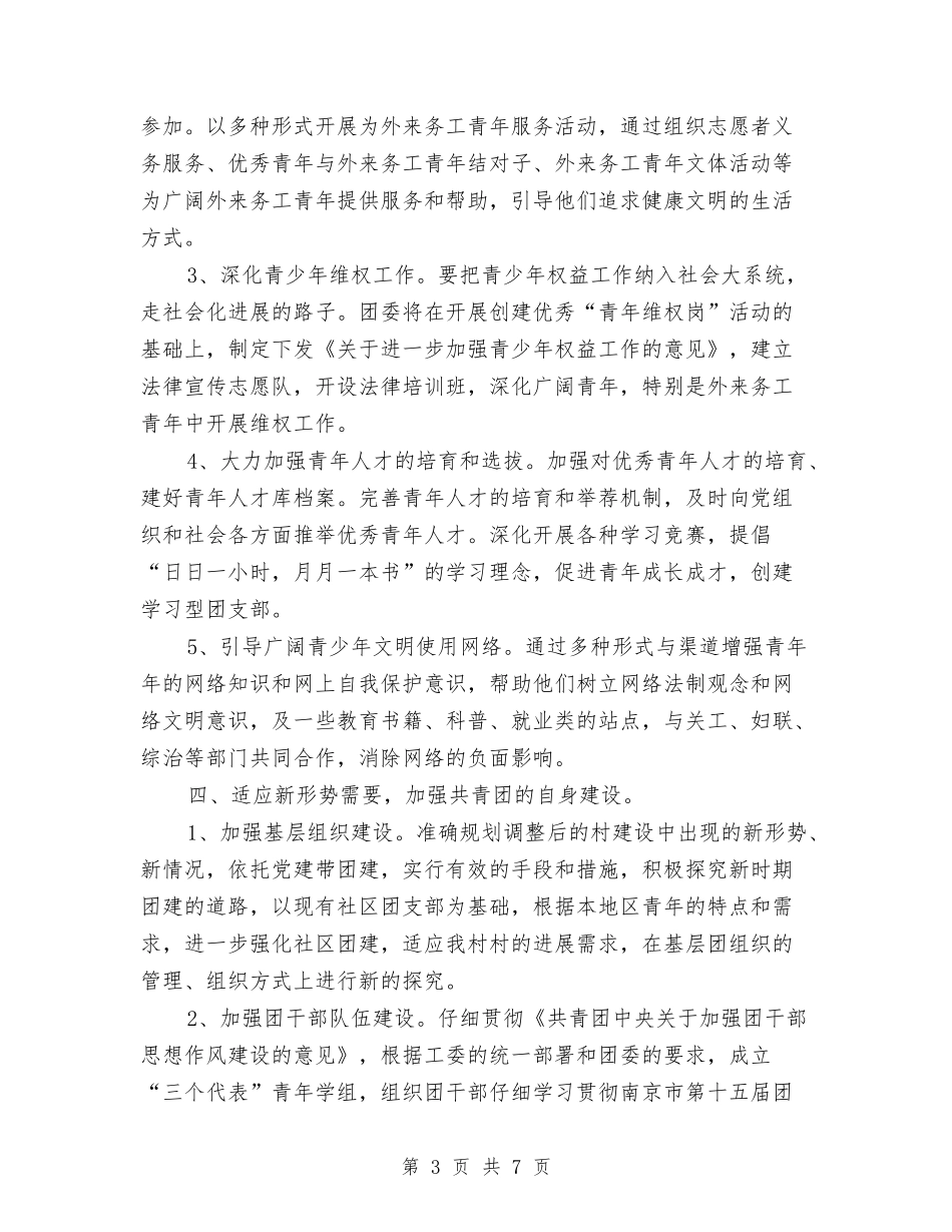 2024基层团支部工作计划与2024基层支部工作计划汇编_第3页