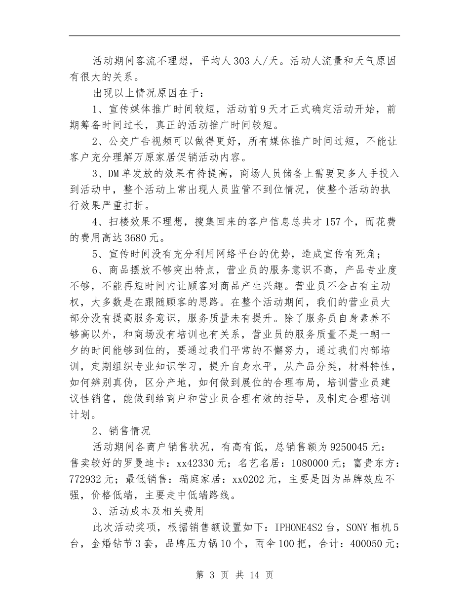 国庆促销活动总结5篇_第3页