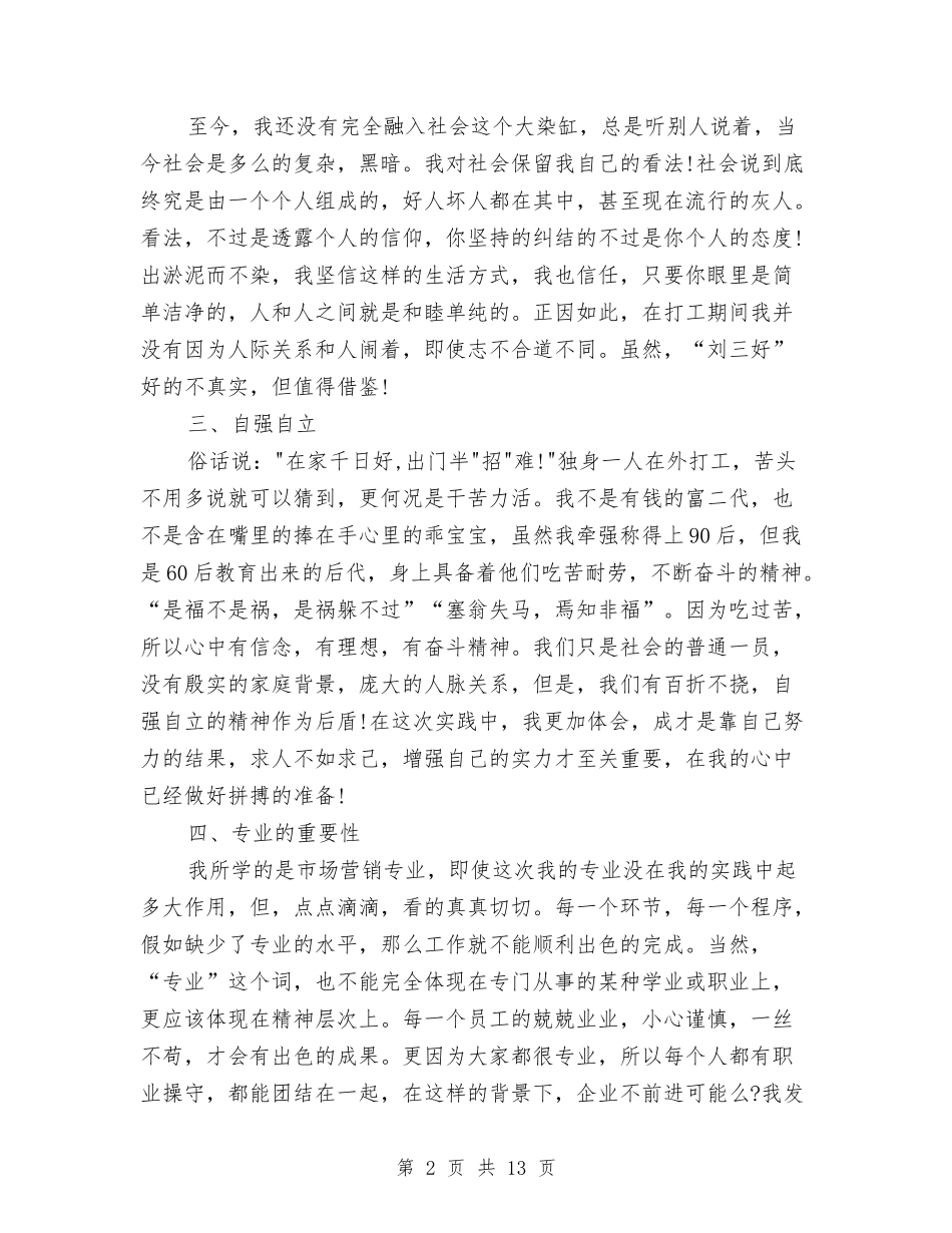 2024营销心得体会与2024营销总监销售工作报告汇编_第2页