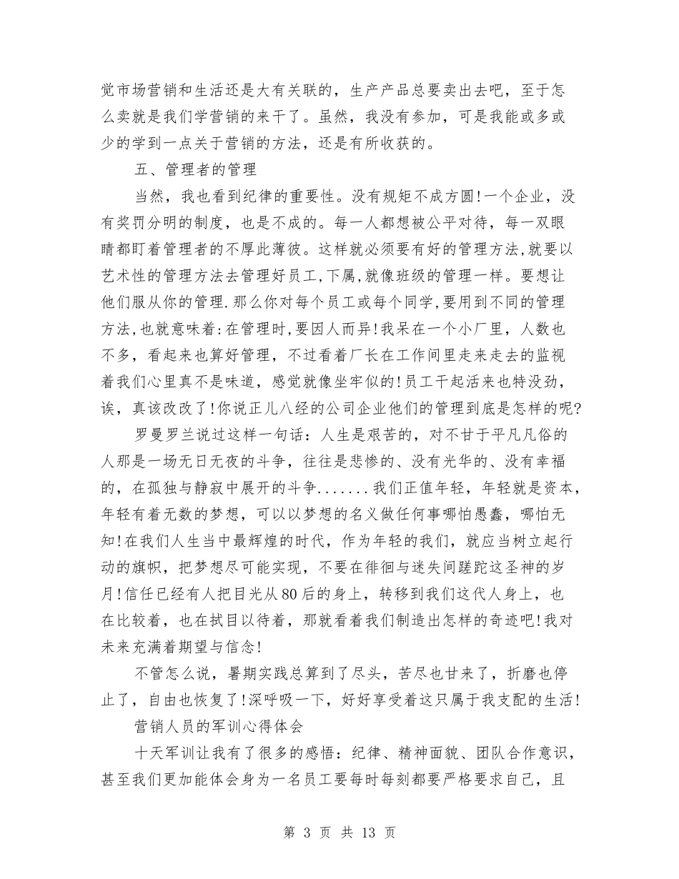 2024营销心得体会与2024营销总监销售工作报告汇编_第3页