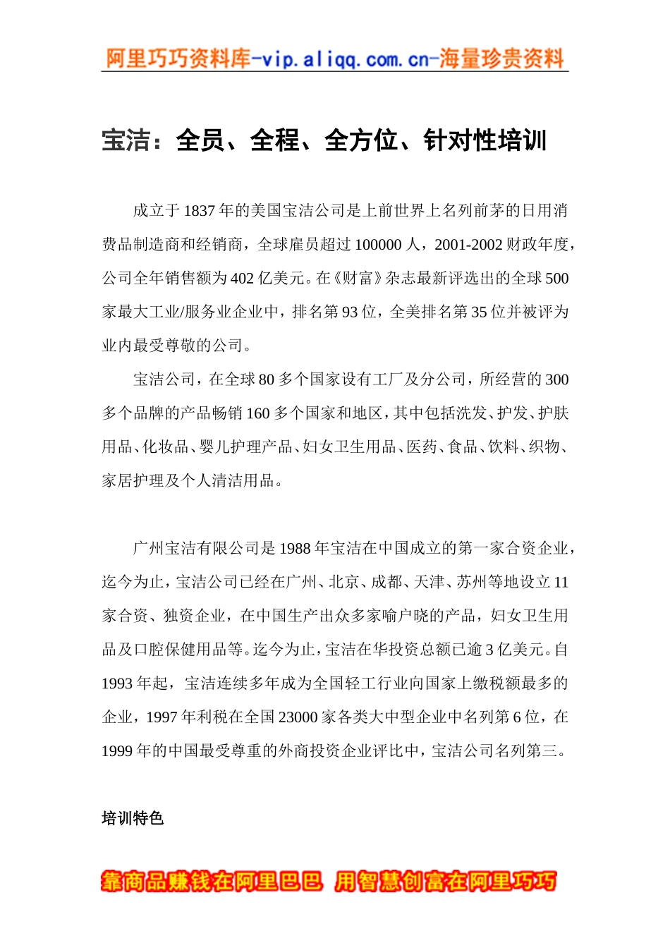 世界名企培训特色_第1页