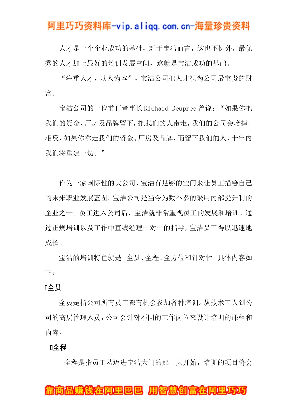 世界名企培训特色_第2页