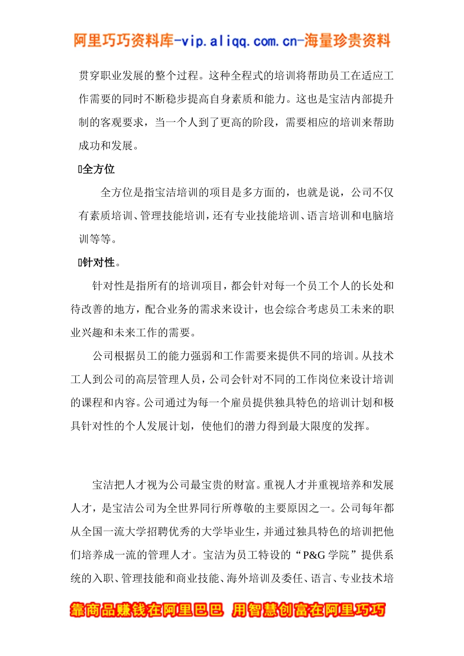 世界名企培训特色_第3页