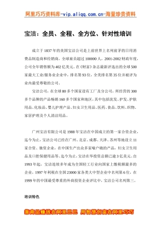 世界名企培训特色