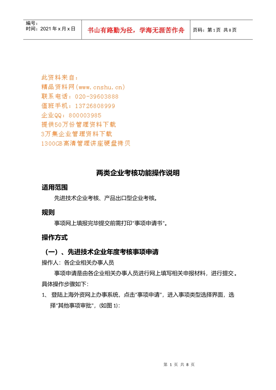 两类企业考核功能操作说明书_第1页