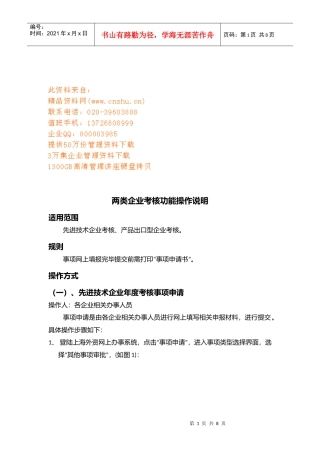 两类企业考核功能操作说明书