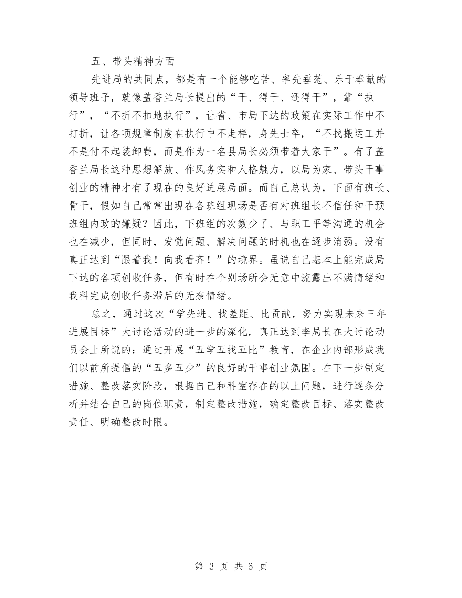 2024年个人查摆剖析材料与2024年个人查摆剖析材料(六)汇编_第3页