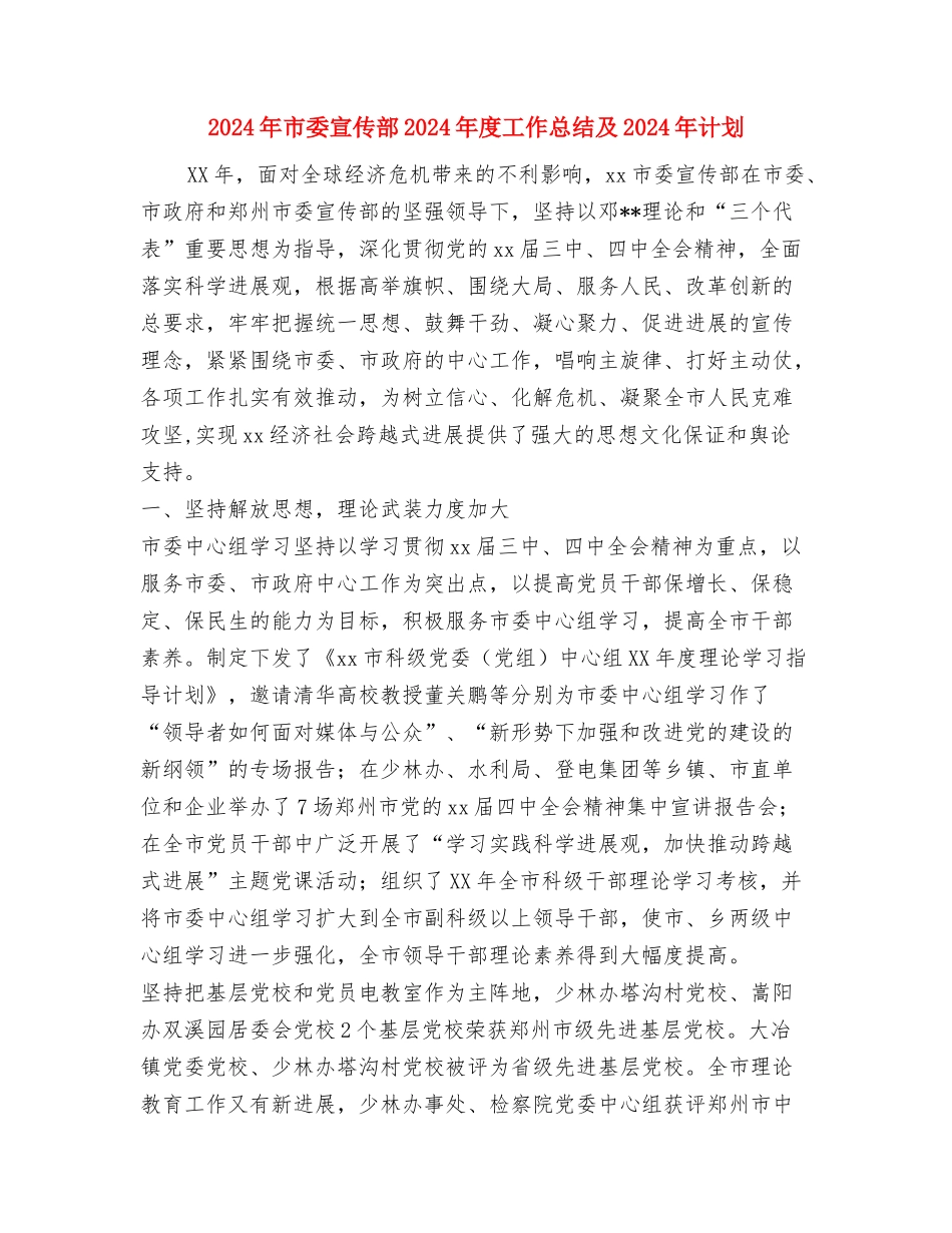 2024年市委党校培训小结与2024年市委宣传部2024年度工作总结及2024年计划汇编_第3页