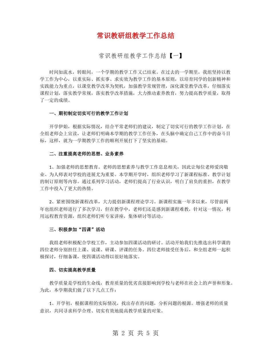 常识教研组教学工作总结_第2页