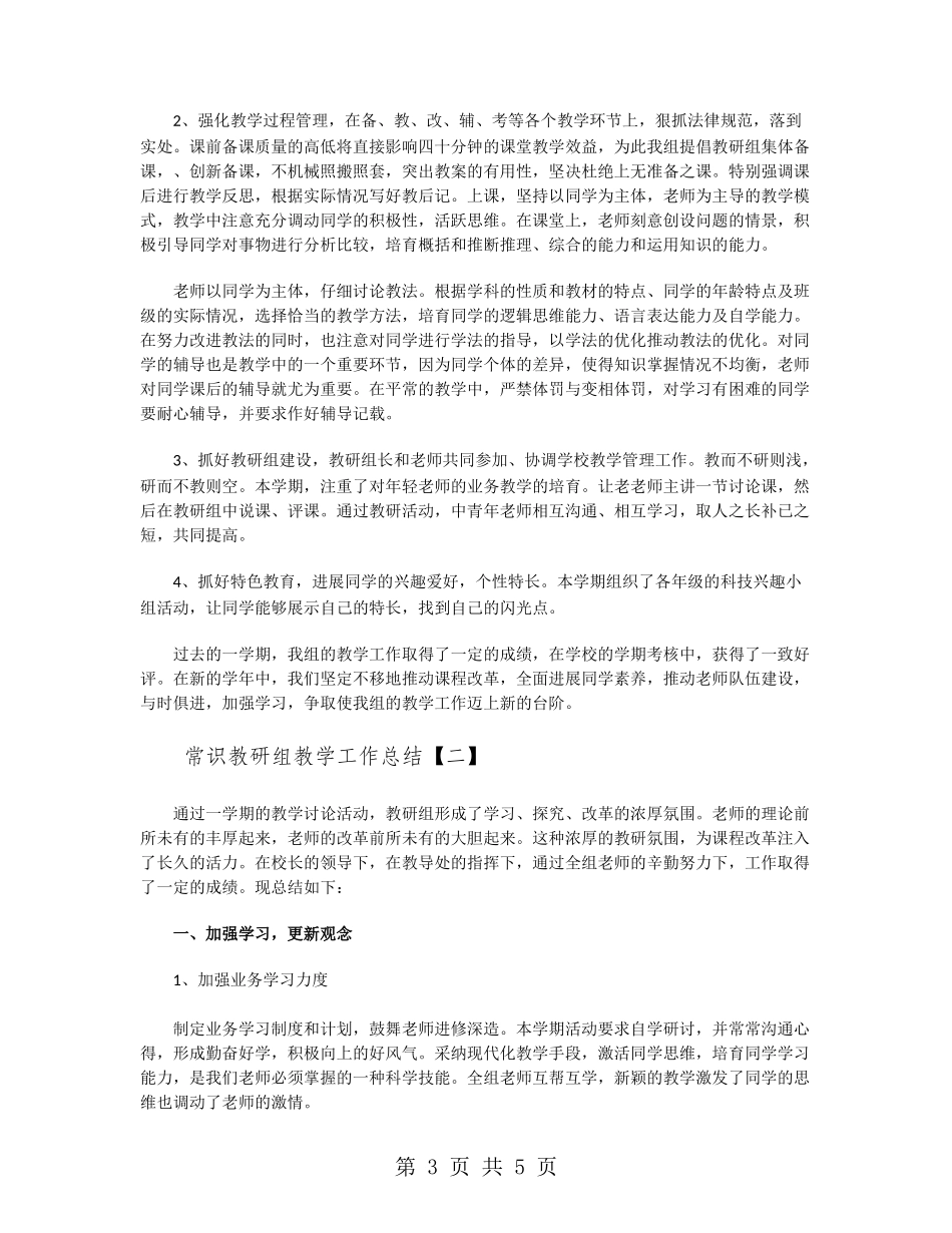 常识教研组教学工作总结_第3页