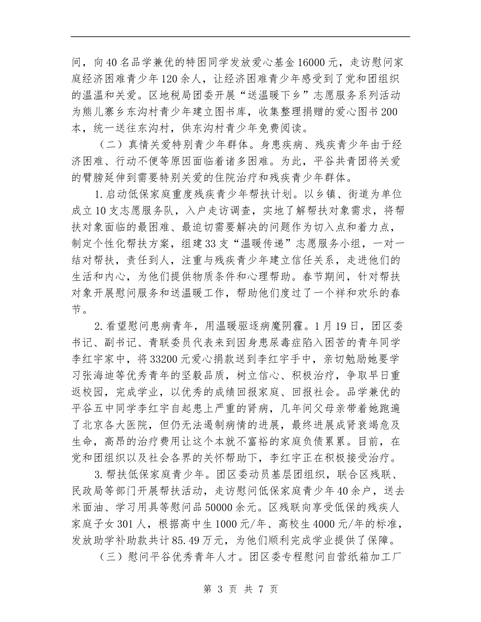 2024共青团两节送温暖活动总结_第3页