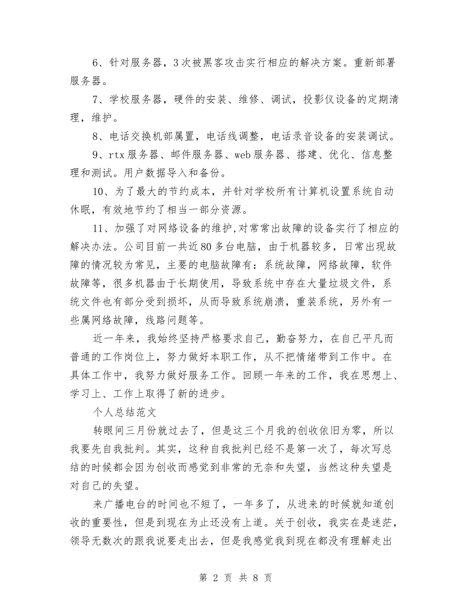 2024年IT公司个人总结范文与2024年it工程师个人总结范文汇编_第2页
