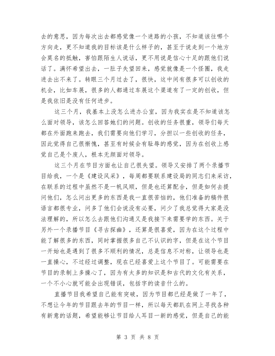 2024年IT公司个人总结范文与2024年it工程师个人总结范文汇编_第3页