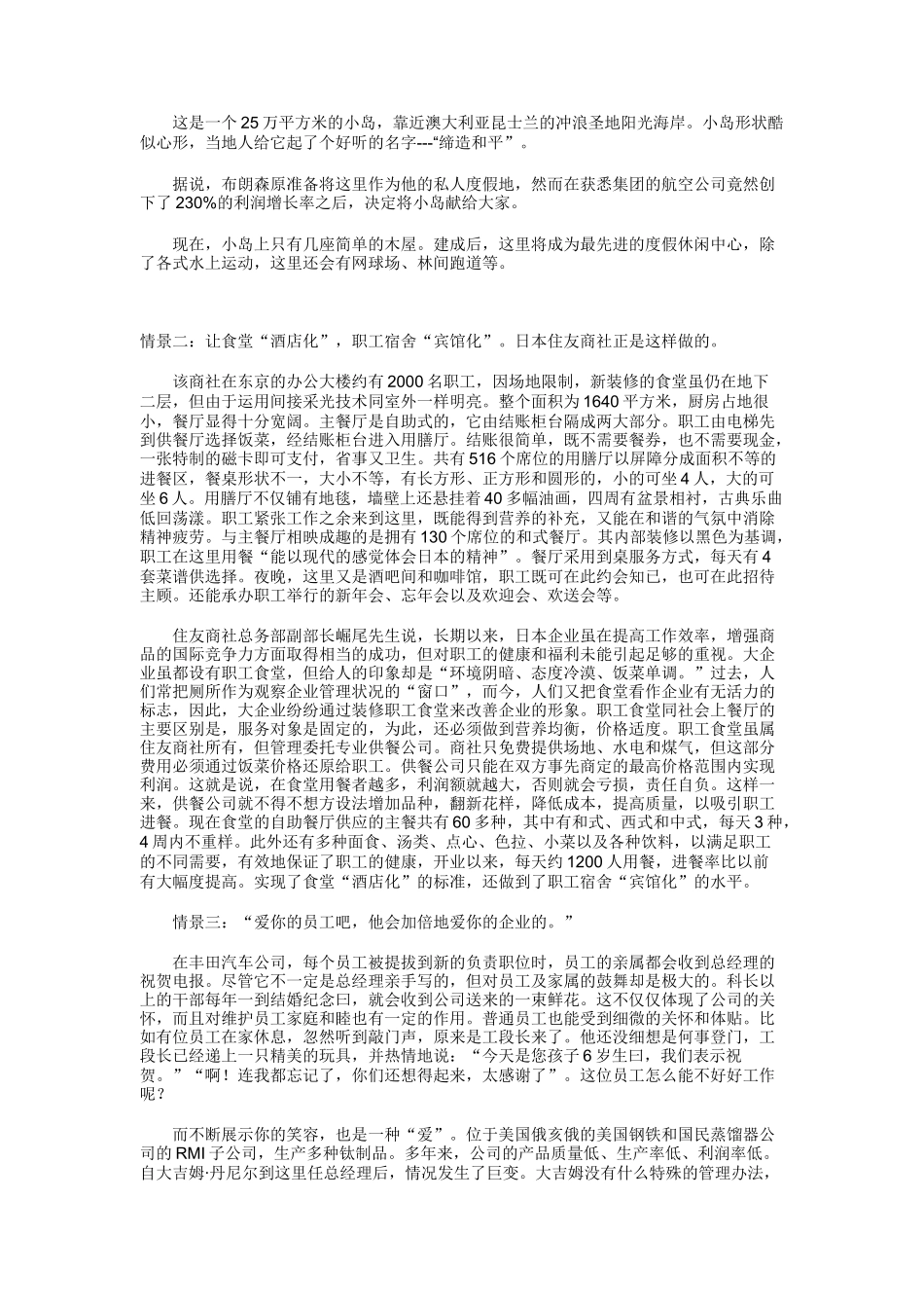 人力资源-2022ES员工满意管理_第2页