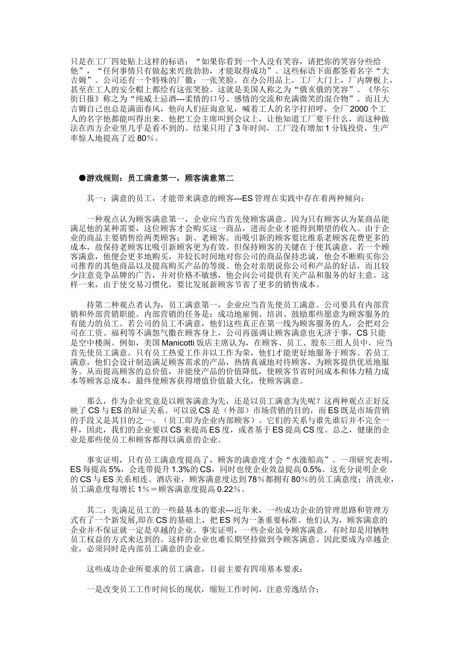 人力资源-2022ES员工满意管理_第3页