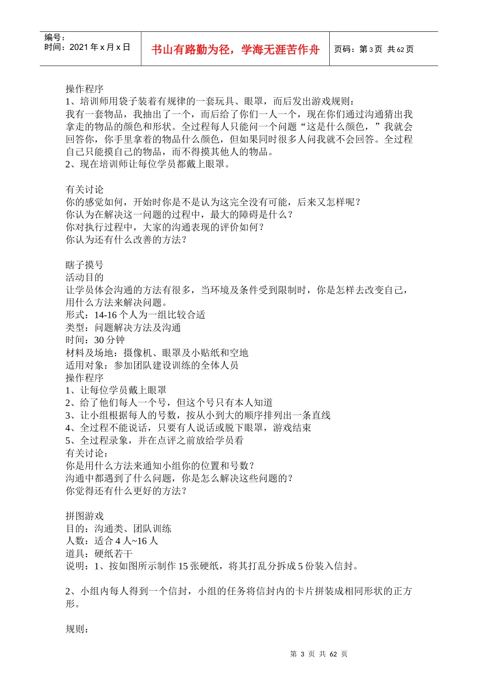 企业培训游戏大全93_第3页