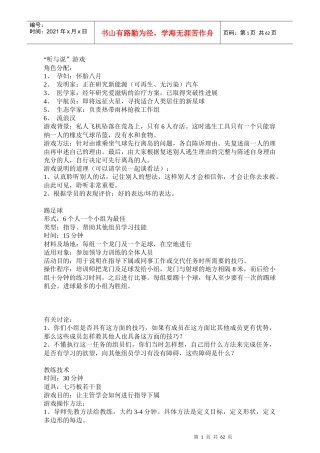 企业培训游戏大全93