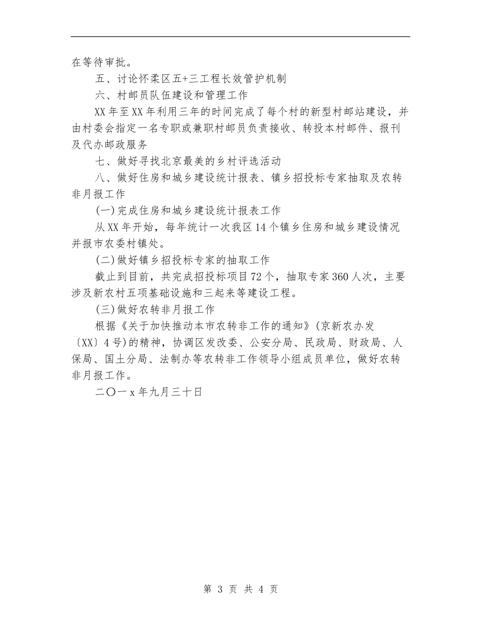 新农村建设办公室工作总结_第3页