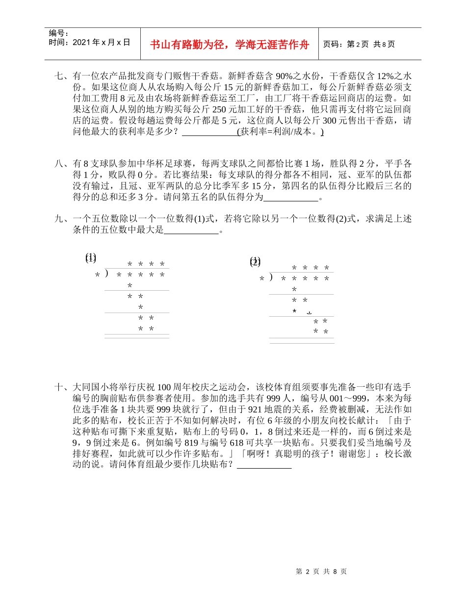 小学数学竞赛选拔赛决赛试题_第2页