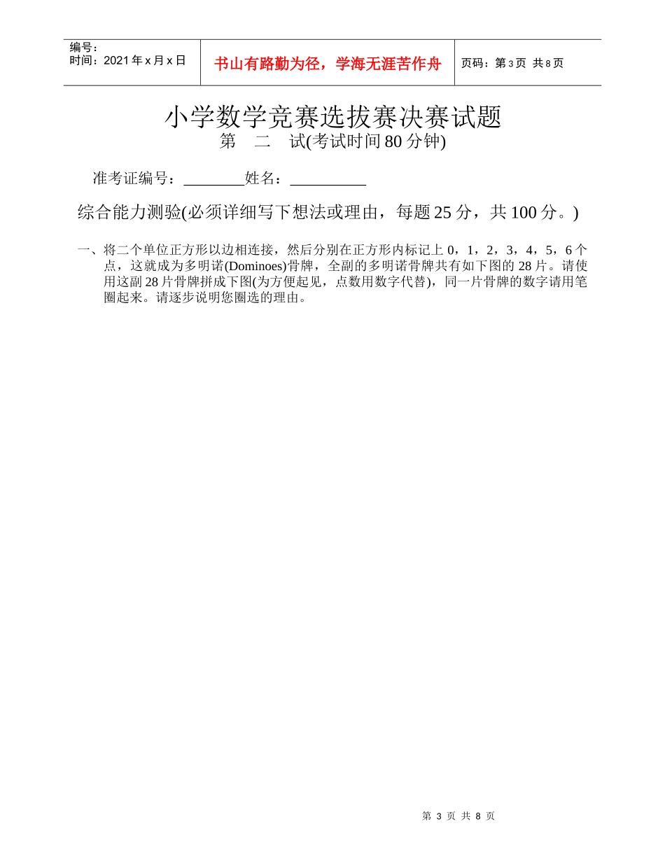 小学数学竞赛选拔赛决赛试题_第3页