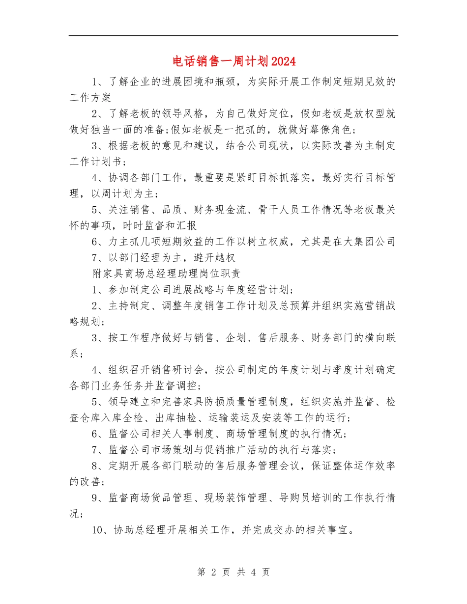 电话销售一周计划2024_第2页