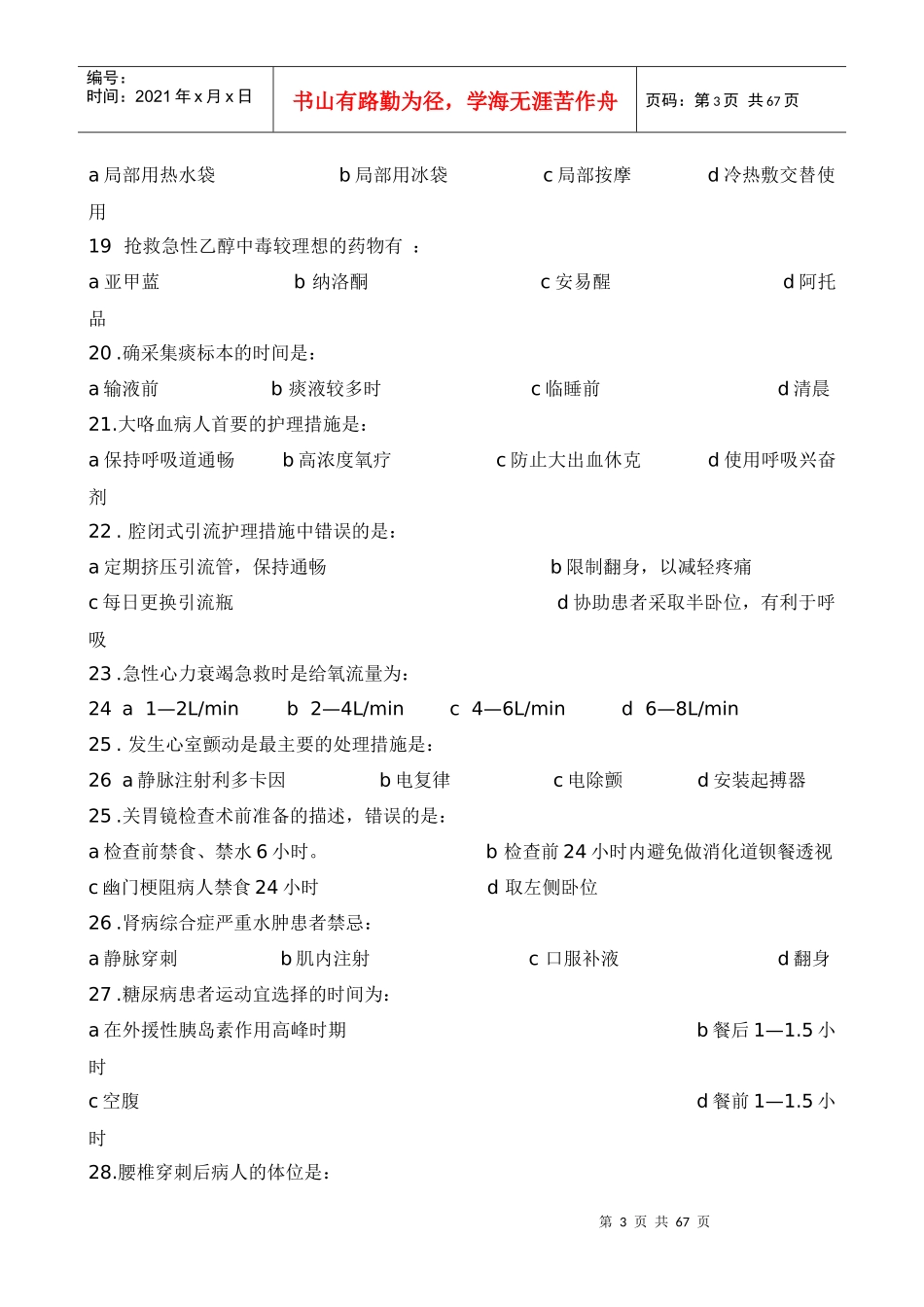 人力资源-202211套护理三基考核试卷_第3页