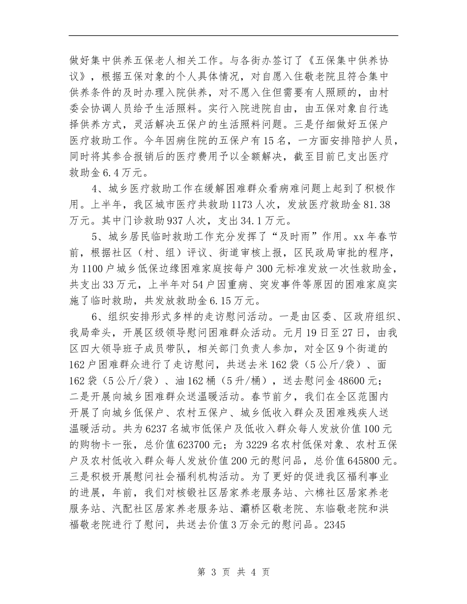 2024年民政上半年工作总结_第3页