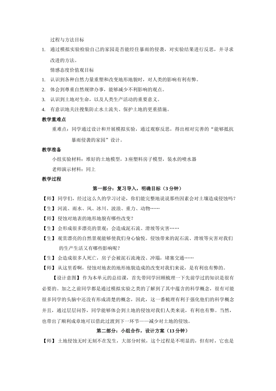 2024-2024年教科版科学五上《减少对土地的侵蚀》教学设计_第2页