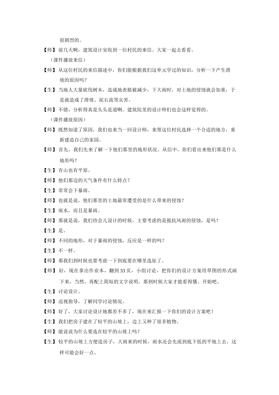 2024-2024年教科版科学五上《减少对土地的侵蚀》教学设计_第3页