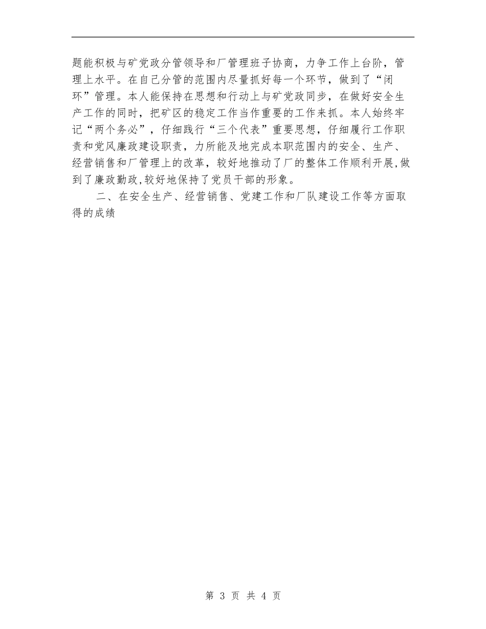 建材厂个人工作总结范文_第3页