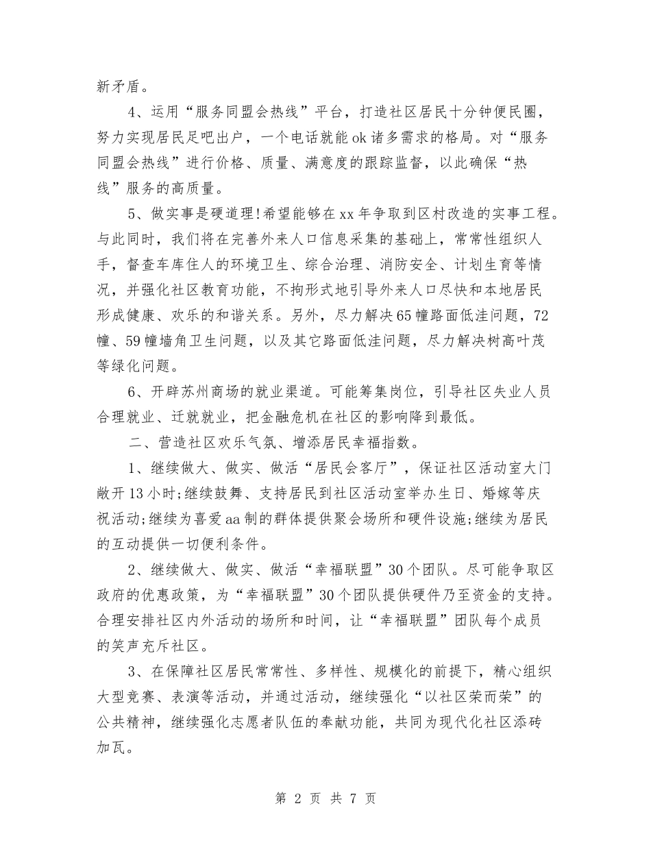 2024社会工作者工作计划2与2024社会工作者工作计划书汇编_第2页