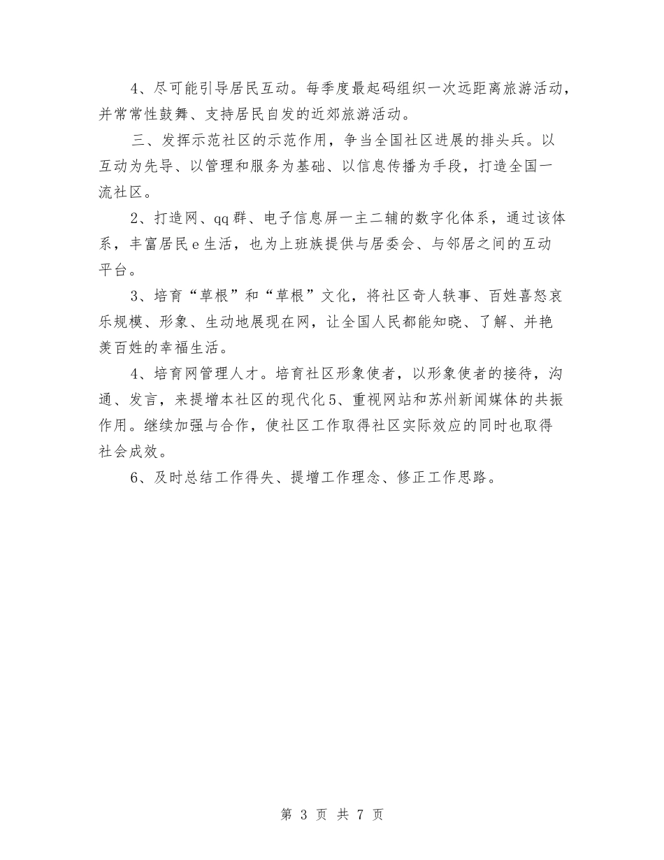 2024社会工作者工作计划2与2024社会工作者工作计划书汇编_第3页
