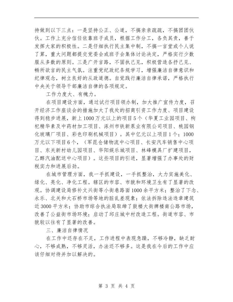 办事处党委副书记主任思想工作总结_第3页