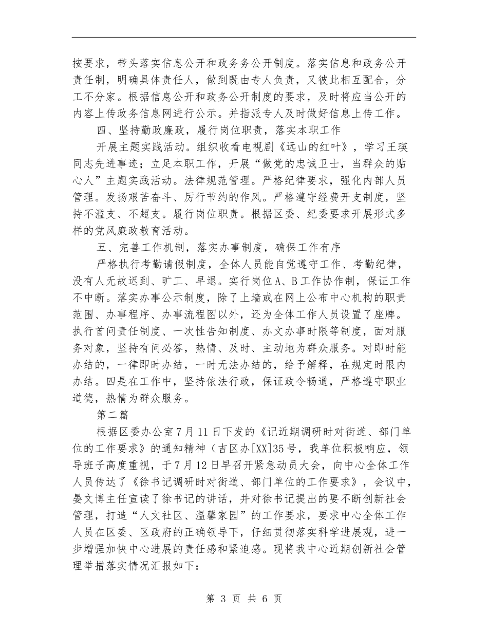 社区纪检监察及效能建设总结2篇_第3页