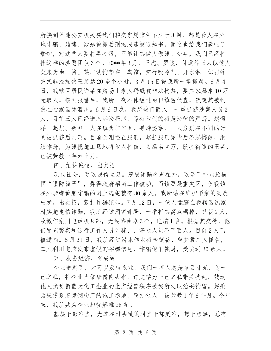 派出所所长述职述廉汇报_第3页