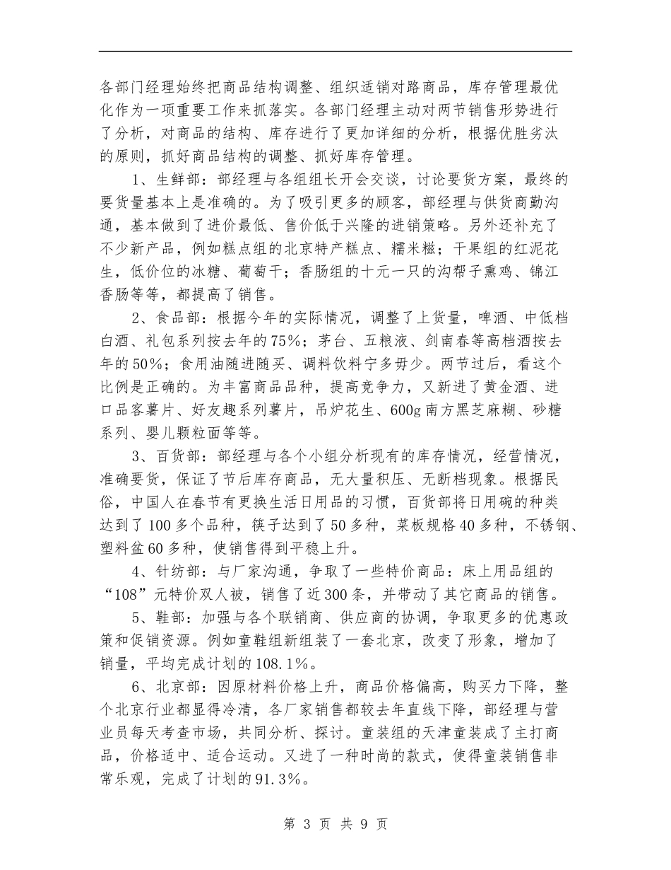 2024年8月百货商城销售工作总结范本_第3页