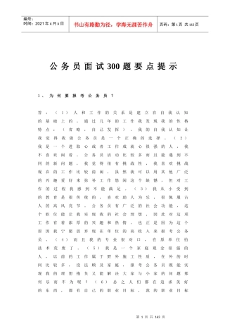 公务员面试经典300题要点详解